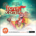 Shiv Jayanti | Social Media Design Templates in Marathi | Editable PSD for Designers | By Me Chitrakar | 179