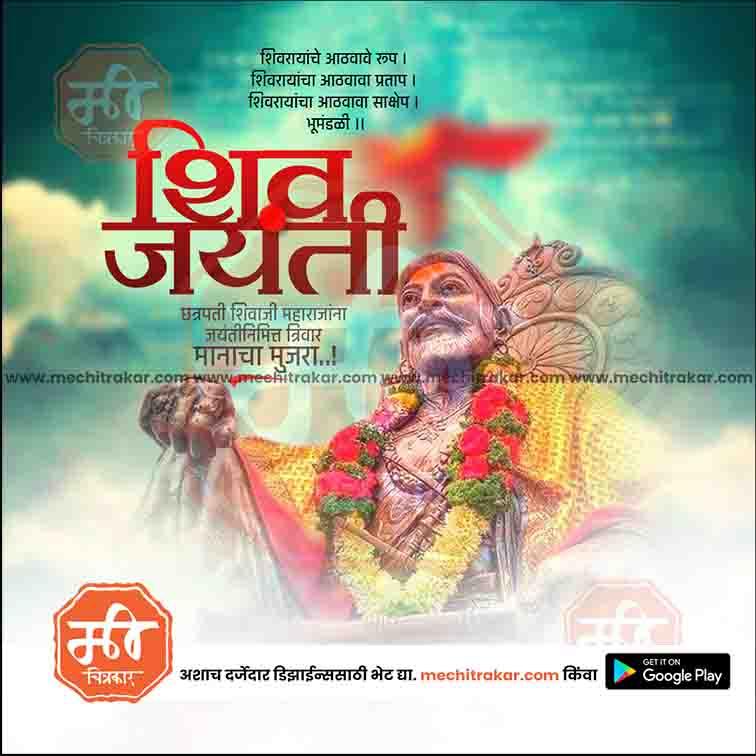 Shiv Jayanti | Social Media Design Templates in Marathi | Editable PSD for Designers | By Me Chitrakar | 179