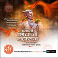 Shiv Jayanti | Social Media Design Templates in Marathi | Editable PSD for Designers | By Me Chitrakar | 180