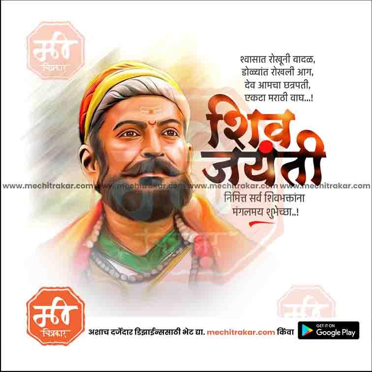 Shiv Jayanti | Social Media Design Templates in Marathi | Editable PSD for Designers | By Me Chitrakar | 182