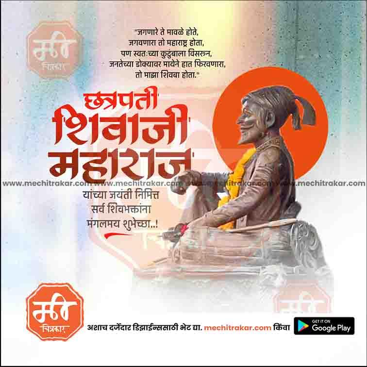 Shiv Jayanti | Social Media Design Templates in Marathi | Editable PSD for Designers | By Me Chitrakar | 184