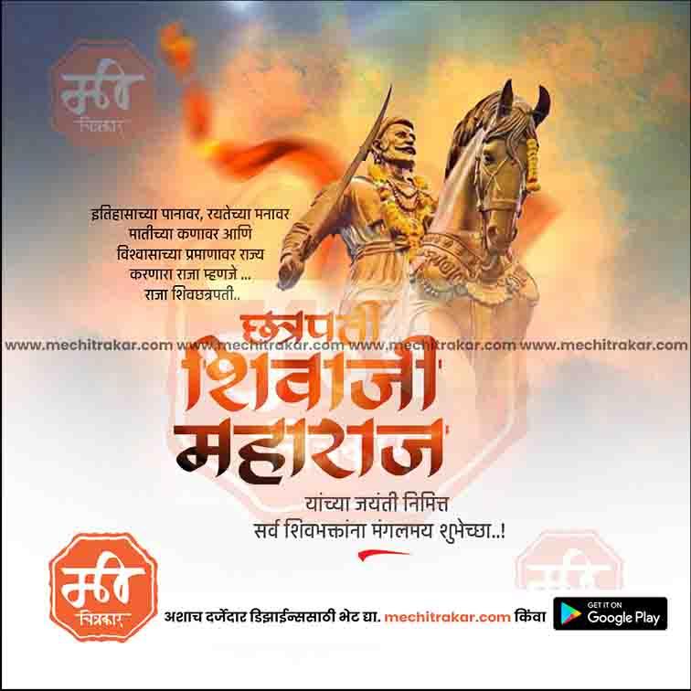 Shiv Jayanti | Social Media Design Templates in Marathi | Editable PSD for Designers | By Me Chitrakar | 185