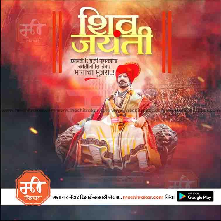 Shiv Jayanti | Social Media Design Templates in Marathi | Editable PSD for Designers | By Me Chitrakar | 186