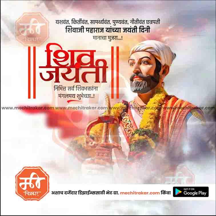 Shiv Jayanti | Social Media Design Templates in Marathi | Editable PSD for Designers | By Me Chitrakar | 187