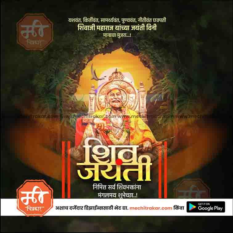 Shiv Jayanti | Social Media Design Templates in Marathi | Editable PSD for Designers | By Me Chitrakar | 188