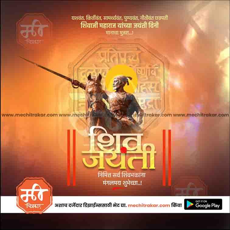 Shiv Jayanti | Social Media Design Templates in Marathi | Editable PSD for Designers | By Me Chitrakar | 189