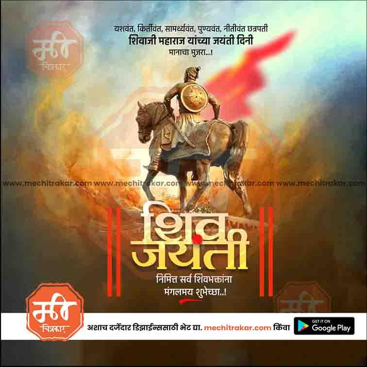 Shiv Jayanti | Social Media Design Templates in Marathi | Editable PSD for Designers | By Me Chitrakar | 190