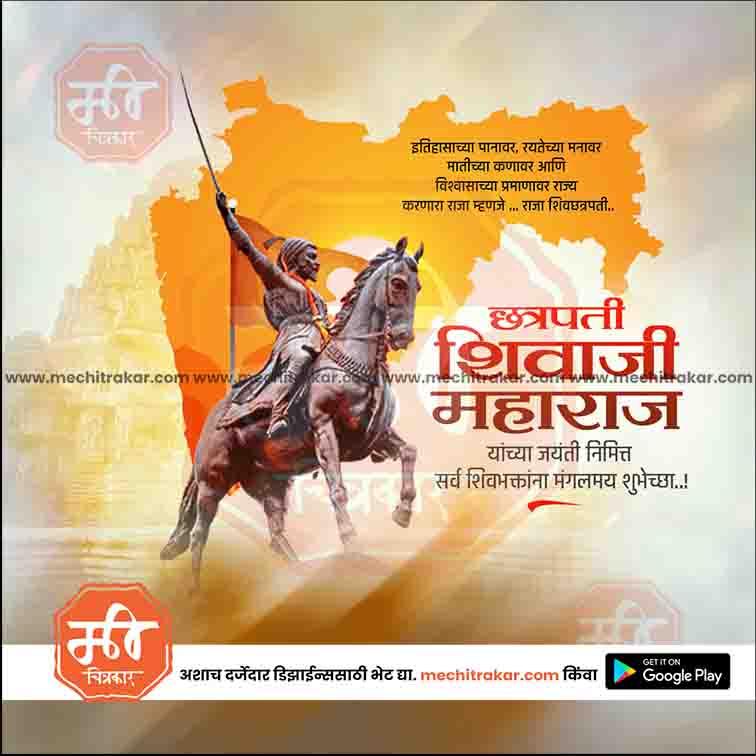 Shiv Jayanti | Social Media Design Templates in Marathi | Editable PSD for Designers | By Me Chitrakar | 191