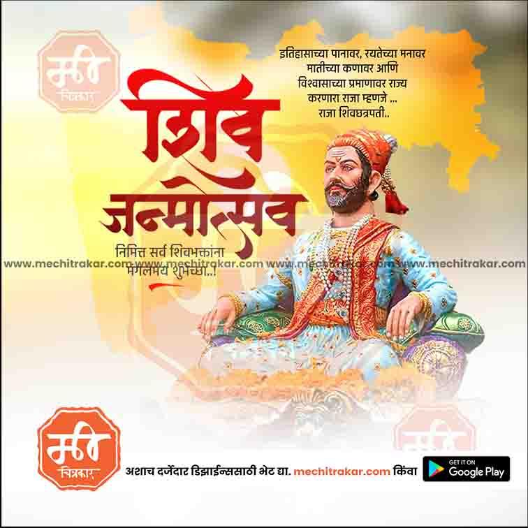 Shiv Jayanti | Social Media Design Templates in Marathi | Editable PSD for Designers | By Me Chitrakar | 193
