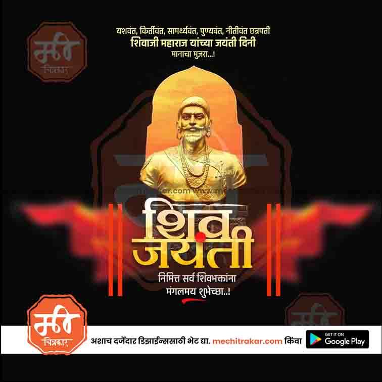 Shiv Jayanti | Social Media Design Templates in Marathi | Editable PSD for Designers | By Me Chitrakar | 194
