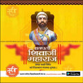 Shiv Jayanti | Social Media Design Templates in Marathi | Editable PSD for Designers | By Me Chitrakar | 195