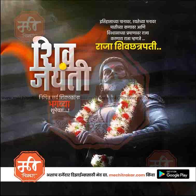 Shiv Jayanti | Social Media Design Templates in Marathi | Editable PSD for Designers | By Me Chitrakar | 197