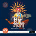 Shiv Jayanti | Social Media Design Templates in Marathi | Editable PSD for Designers | By Me Chitrakar | 198