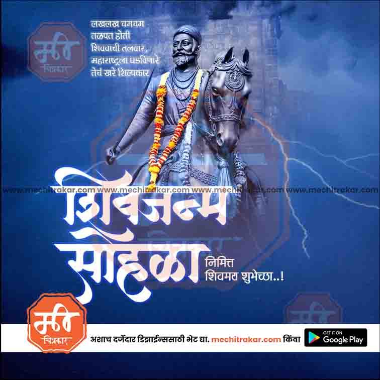 Shiv Jayanti | Social Media Design Templates in Marathi | Editable PSD for Designers | By Me Chitrakar | 35