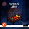 Shiv Jayanti | Social Media Design Templates in Marathi | Editable PSD for Designers | By Me Chitrakar | 36