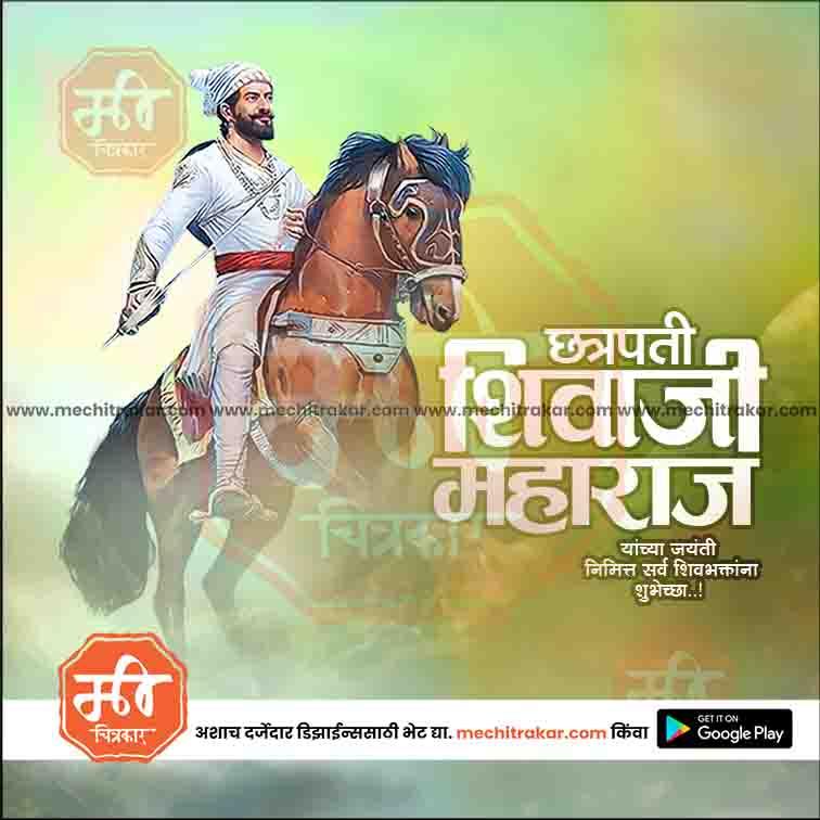 Shiv Jayanti | Social Media Design Templates in Marathi | Editable PSD for Designers | By Me Chitrakar | 38