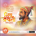Shiv Jayanti | Social Media Design Templates in Marathi | Editable PSD for Designers | By Me Chitrakar | 39
