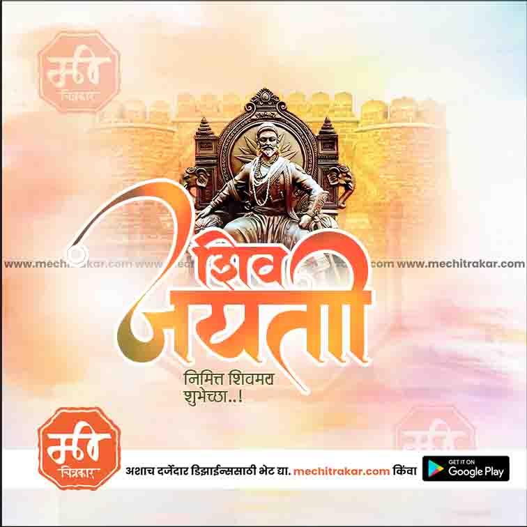 Shiv Jayanti | Social Media Design Templates in Marathi | Editable PSD for Designers | By Me Chitrakar | 40