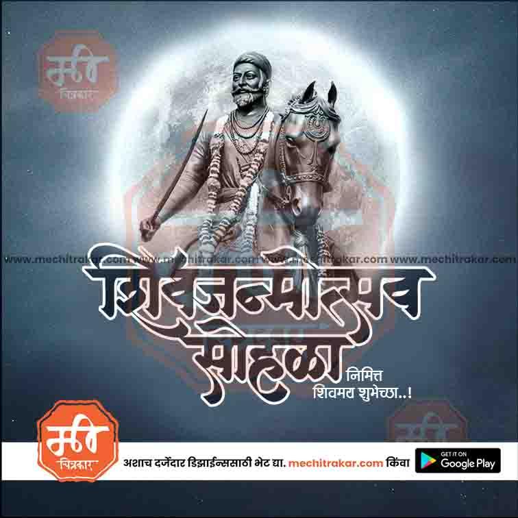Shiv Jayanti | Social Media Design Templates in Marathi | Editable PSD for Designers | By Me Chitrakar | 41