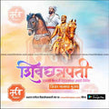 Shiv Jayanti | Social Media Design Templates in Marathi | Editable PSD for Designers | By Me Chitrakar | 46