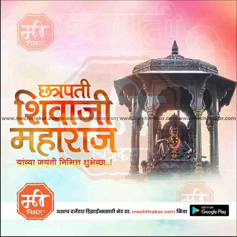 Shiv Jayanti | Social Media Design Templates in Marathi | Editable PSD for Designers | By Me Chitrakar | 49