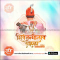 Shiv Jayanti | Social Media Design Templates in Marathi | Editable PSD for Designers | By Me Chitrakar | 50