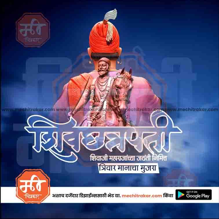 Shiv Jayanti | Social Media Design Templates in Marathi | Editable PSD for Designers | By Me Chitrakar | 52