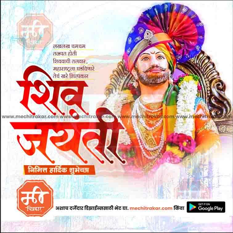 Shiv Jayanti | Social Media Design Templates in Marathi | Editable PSD for Designers | By Me Chitrakar | 55