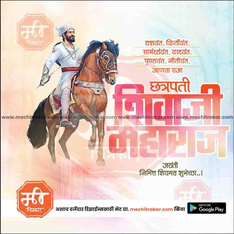 Shiv Jayanti | Social Media Design Templates in Marathi | Editable PSD for Designers | By Me Chitrakar | 56