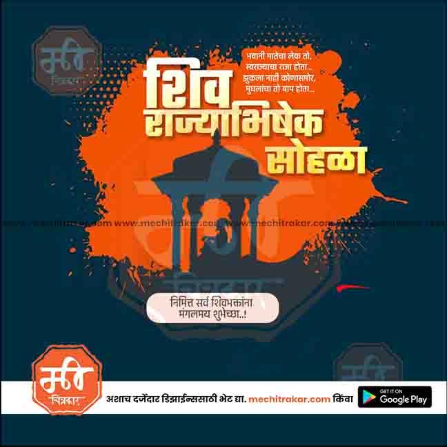 Shivrajyabhishek | Social Media Design Templates in Marathi | Editable PSD for Designers | By Me Chitrakar | 11