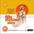 Shivrajyabhishek | Social Media Design Templates in Marathi | Editable PSD for Designers | By Me Chitrakar | 13