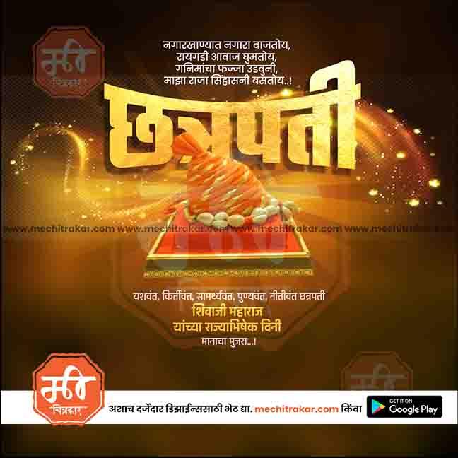 Shivrajyabhishek | Social Media Design Templates in Marathi | Editable PSD for Designers | By Me Chitrakar | 16