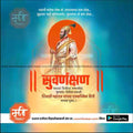 Shivrajyabhishek | Social Media Design Templates in Marathi | Editable PSD for Designers | By Me Chitrakar | 17