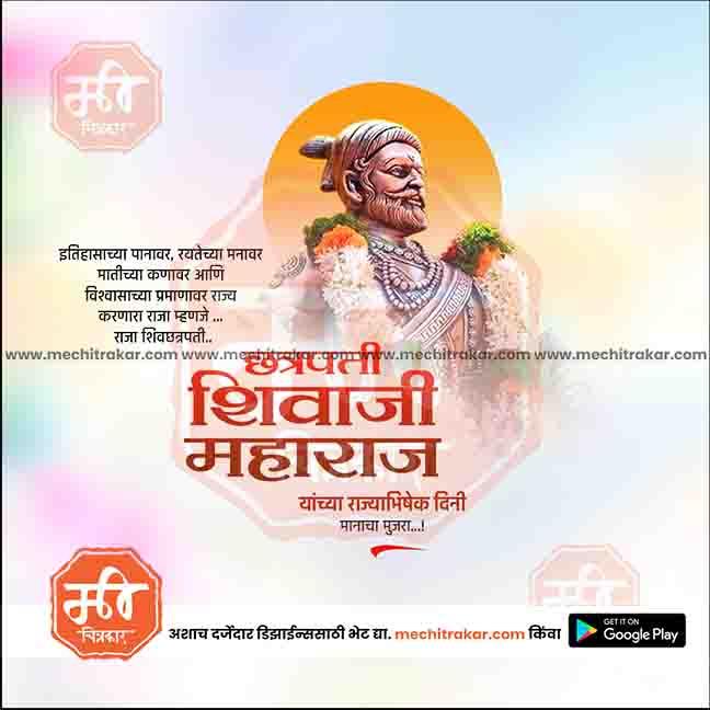 Shivrajyabhishek | Social Media Design Templates in Marathi | Editable PSD for Designers | By Me Chitrakar | 18