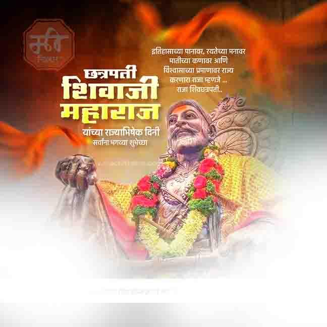 Shivrajyabhishek | Social Media Design Templates in Marathi | Editable PSD for Designers | By Me Chitrakar | 19