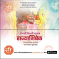 Shivrajyabhishek | Social Media Design Templates in Marathi | Editable PSD for Designers | By Me Chitrakar | 1