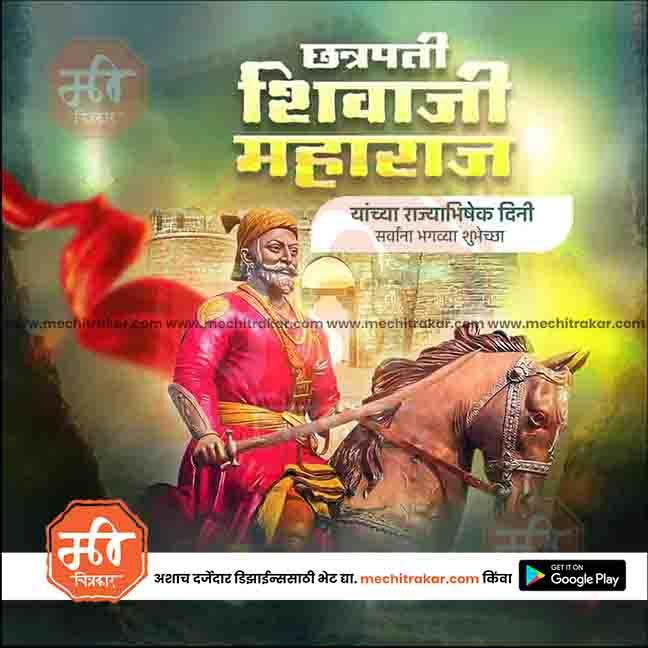 Shivrajyabhishek | Social Media Design Templates in Marathi | Editable PSD for Designers | By Me Chitrakar | 22
