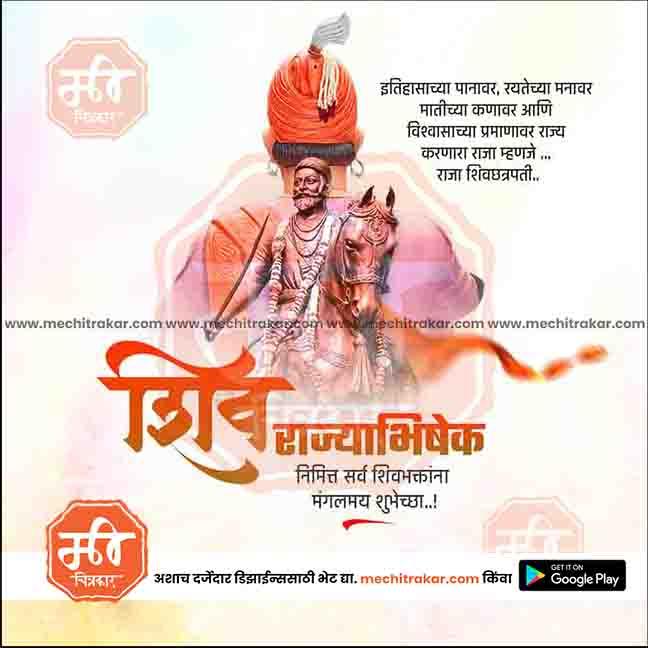 Shivrajyabhishek | Social Media Design Templates in Marathi | Editable PSD for Designers | By Me Chitrakar | 24