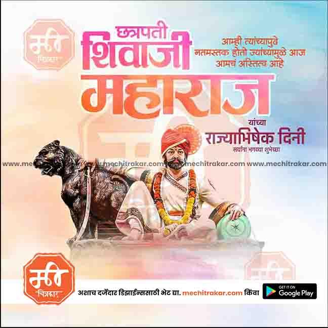 Shivrajyabhishek | Social Media Design Templates in Marathi | Editable PSD for Designers | By Me Chitrakar | 25