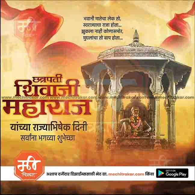 Shivrajyabhishek | Social Media Design Templates in Marathi | Editable PSD for Designers | By Me Chitrakar | 26