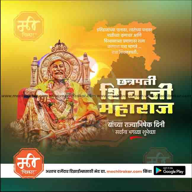 Shivrajyabhishek | Social Media Design Templates in Marathi | Editable PSD for Designers | By Me Chitrakar | 29