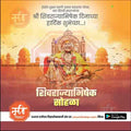 Shivrajyabhishek | Social Media Design Templates in Marathi | Editable PSD for Designers | By Me Chitrakar | 2