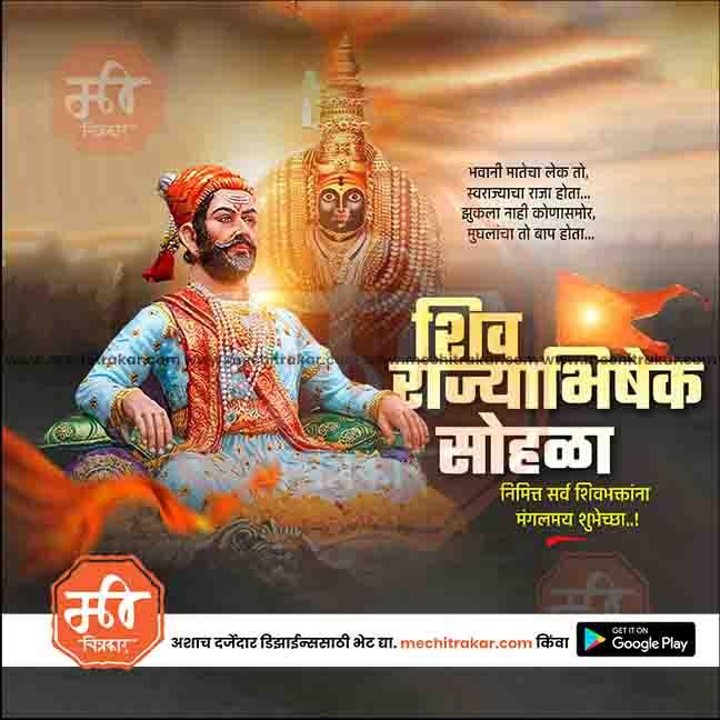 Shivrajyabhishek | Social Media Design Templates in Marathi | Editable PSD for Designers | By Me Chitrakar | 32