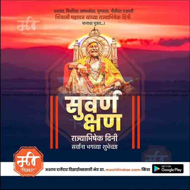 Shivrajyabhishek | Social Media Design Templates in Marathi | Editable PSD for Designers | By Me Chitrakar | 36