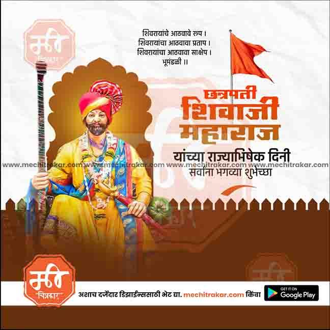 Shivrajyabhishek | Social Media Design Templates in Marathi | Editable PSD for Designers | By Me Chitrakar | 39