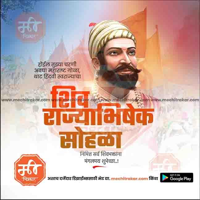 Shivrajyabhishek | Social Media Design Templates in Marathi | Editable PSD for Designers | By Me Chitrakar | 3