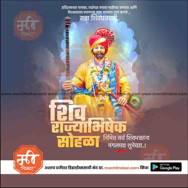 Shivrajyabhishek | Social Media Design Templates in Marathi | Editable PSD for Designers | By Me Chitrakar | 42