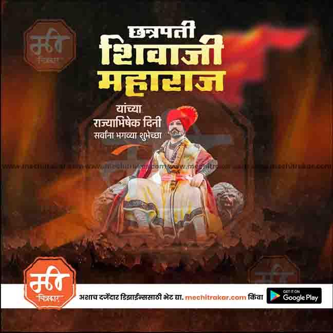 Shivrajyabhishek | Social Media Design Templates in Marathi | Editable PSD for Designers | By Me Chitrakar | 44