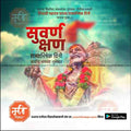 Shivrajyabhishek | Social Media Design Templates in Marathi | Editable PSD for Designers | By Me Chitrakar | 45