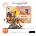 Shivrajyabhishek | Social Media Design Templates in Marathi | Editable PSD for Designers | By Me Chitrakar | 46